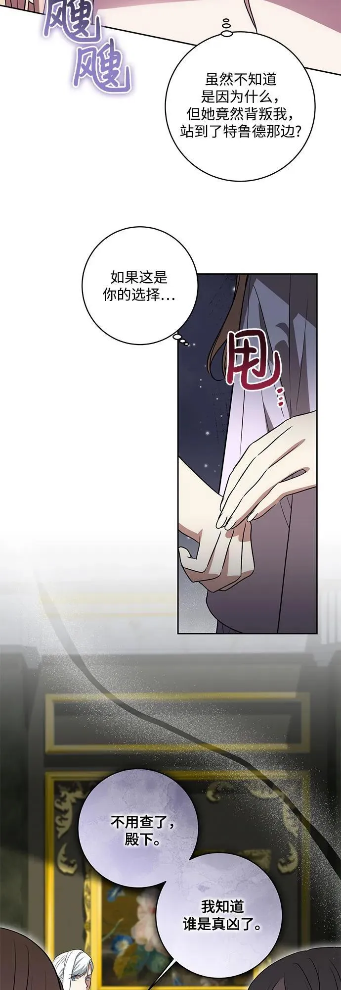 [第39话] 你竟敢背叛我_ 第23页