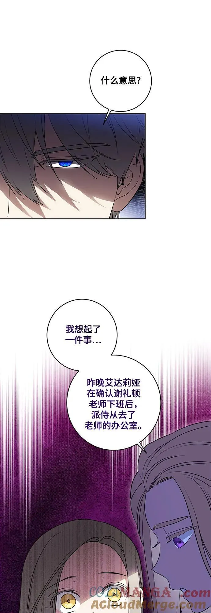 [第39话] 你竟敢背叛我_ 第25页