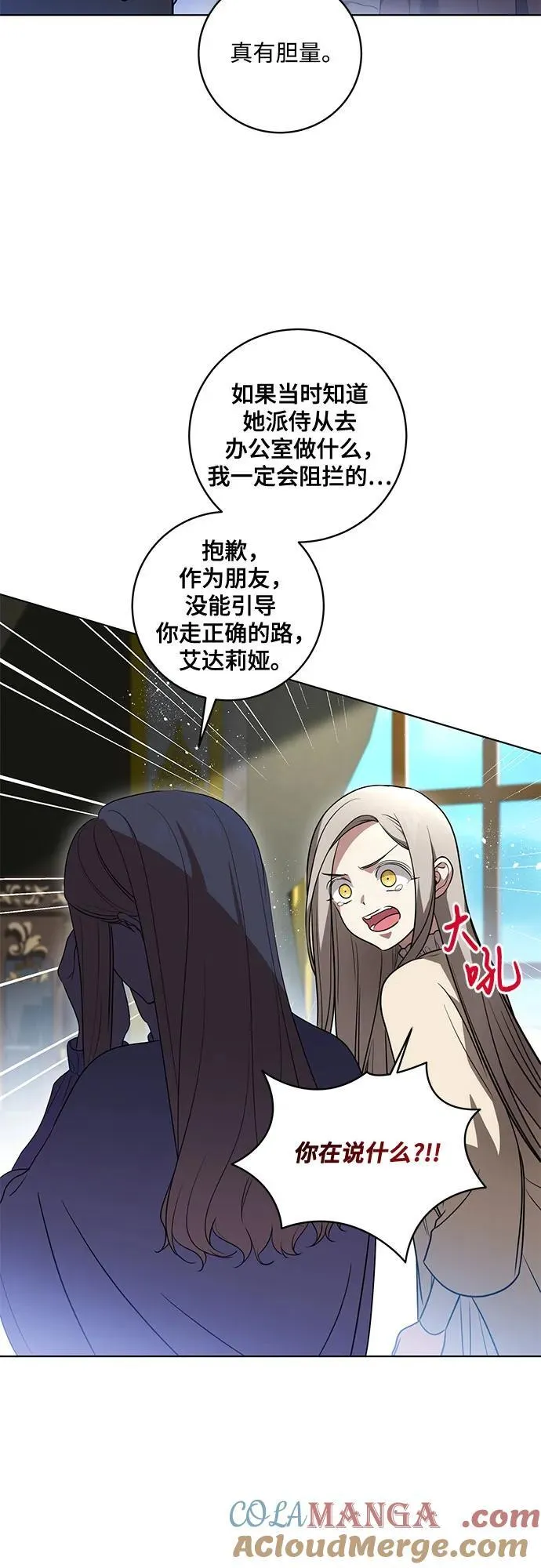 [第39话] 你竟敢背叛我_ 第28页