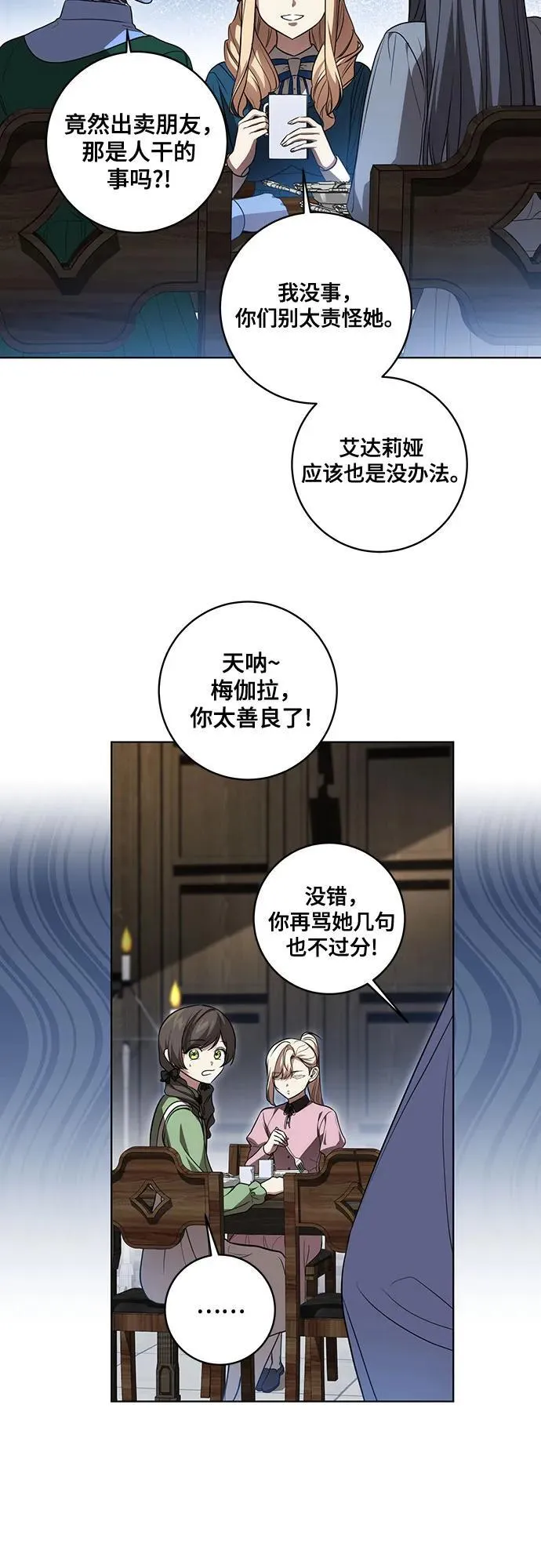 [第39话] 你竟敢背叛我_ 第36页