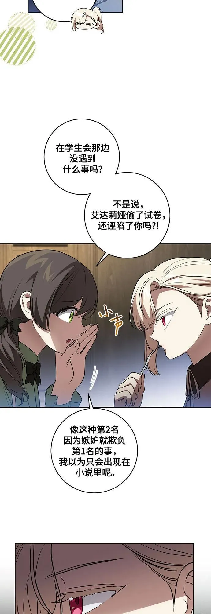 [第39话] 你竟敢背叛我_ 第38页