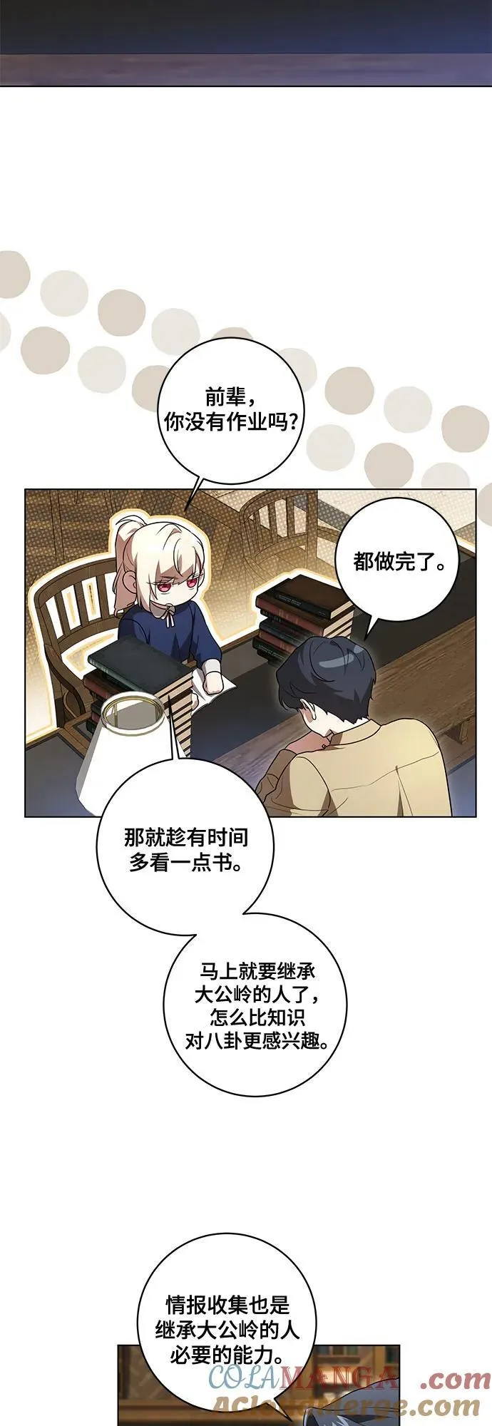 [第40话] 祝你生日快乐 第4页