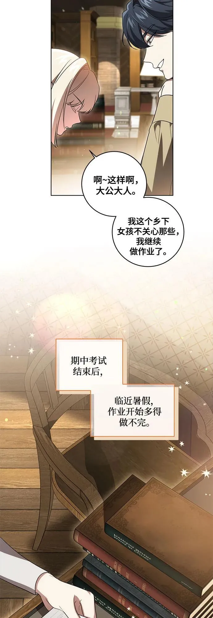[第40话] 祝你生日快乐 第5页