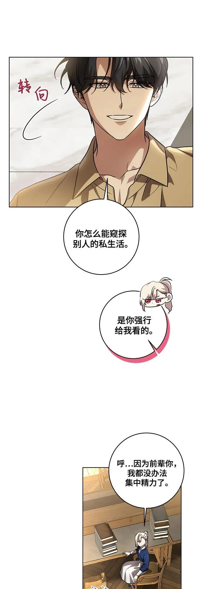 [第40话] 祝你生日快乐 第14页