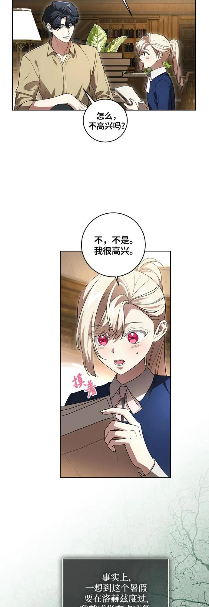 [第40话] 祝你生日快乐 第18页