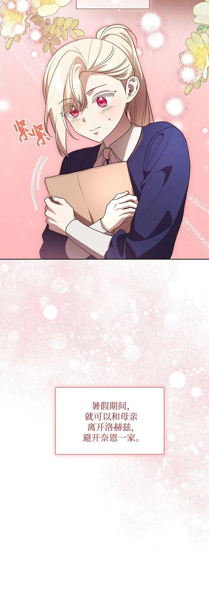[第40话] 祝你生日快乐 第20页