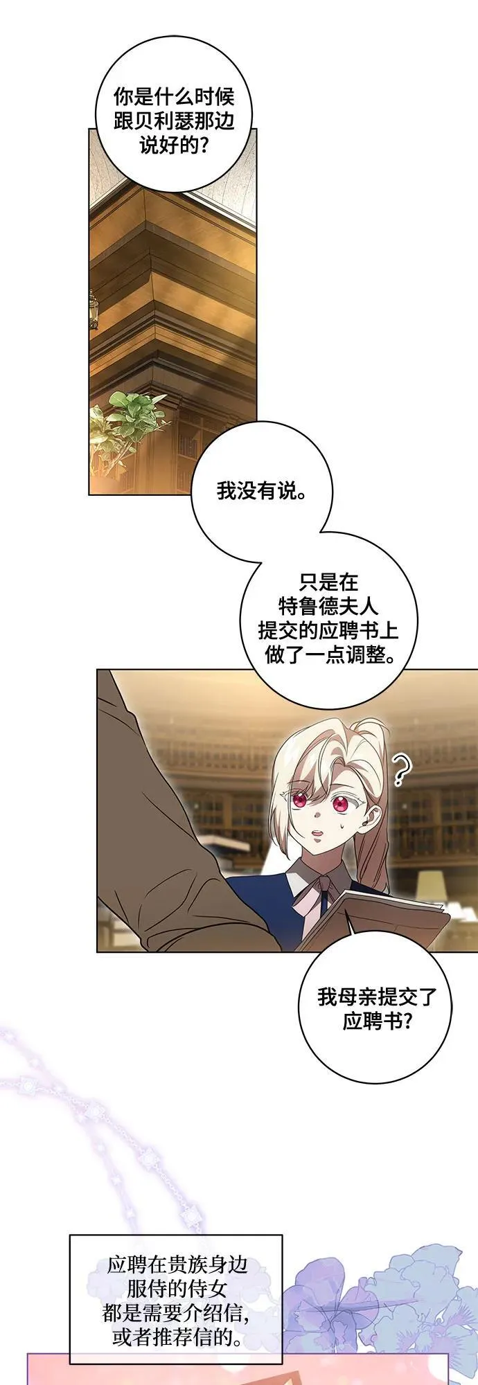 [第40话] 祝你生日快乐 第21页