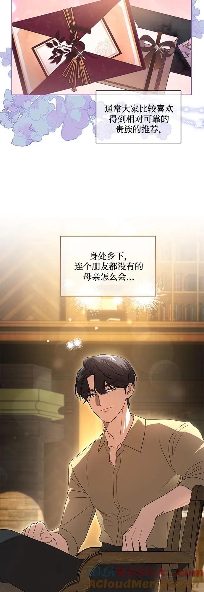 [第40话] 祝你生日快乐 第22页