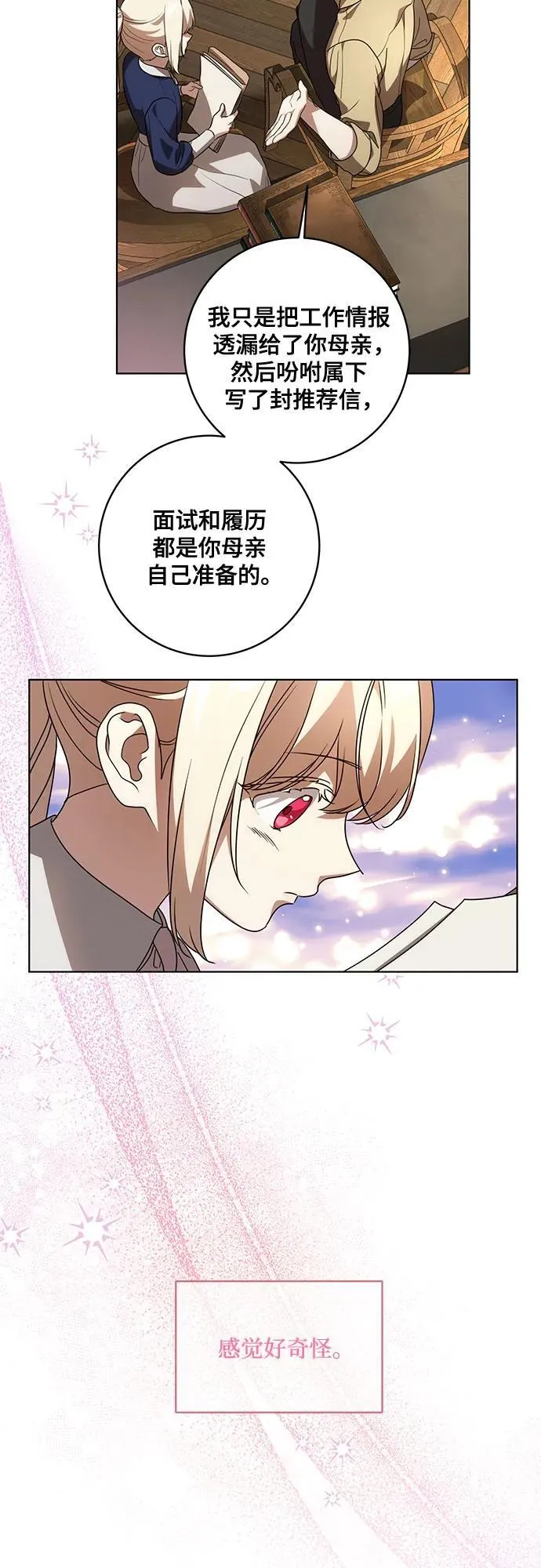 [第40话] 祝你生日快乐 第24页