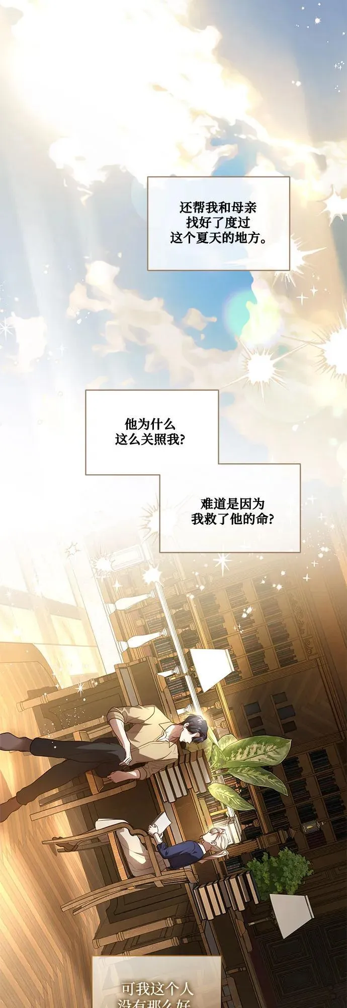 [第40话] 祝你生日快乐 第27页