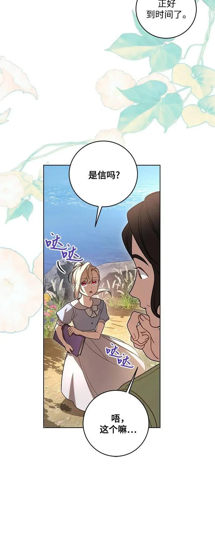 [第40话] 祝你生日快乐 第48页