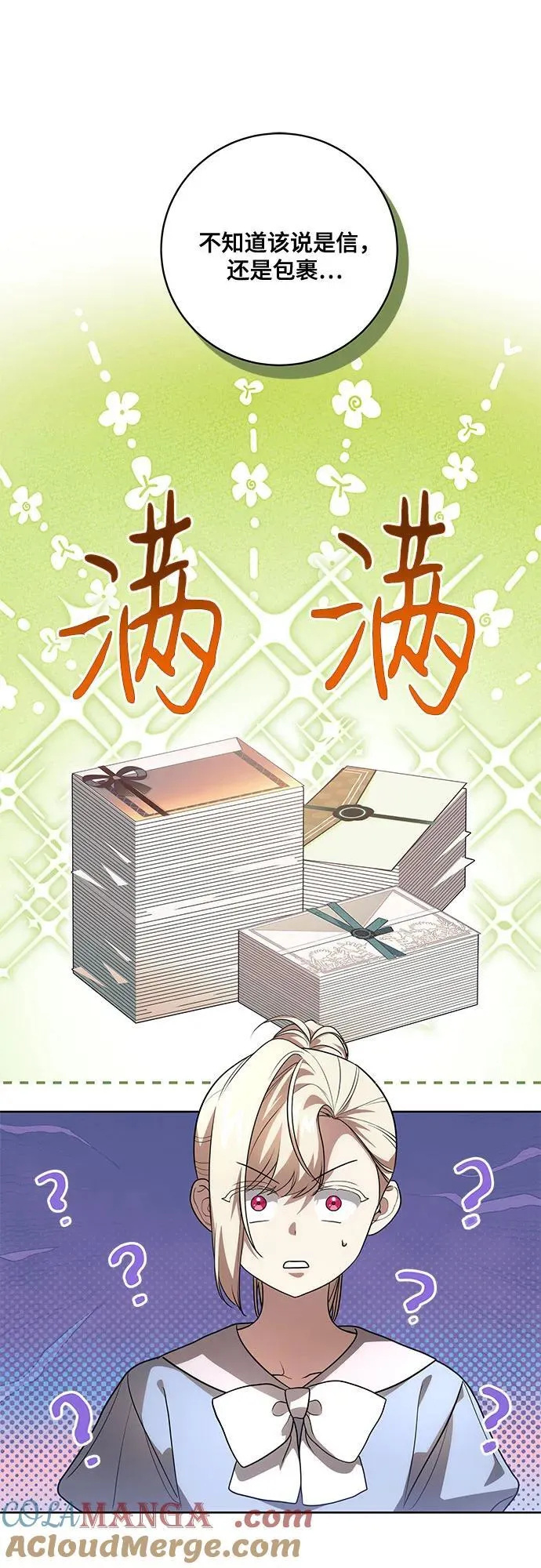 [第40话] 祝你生日快乐 第49页