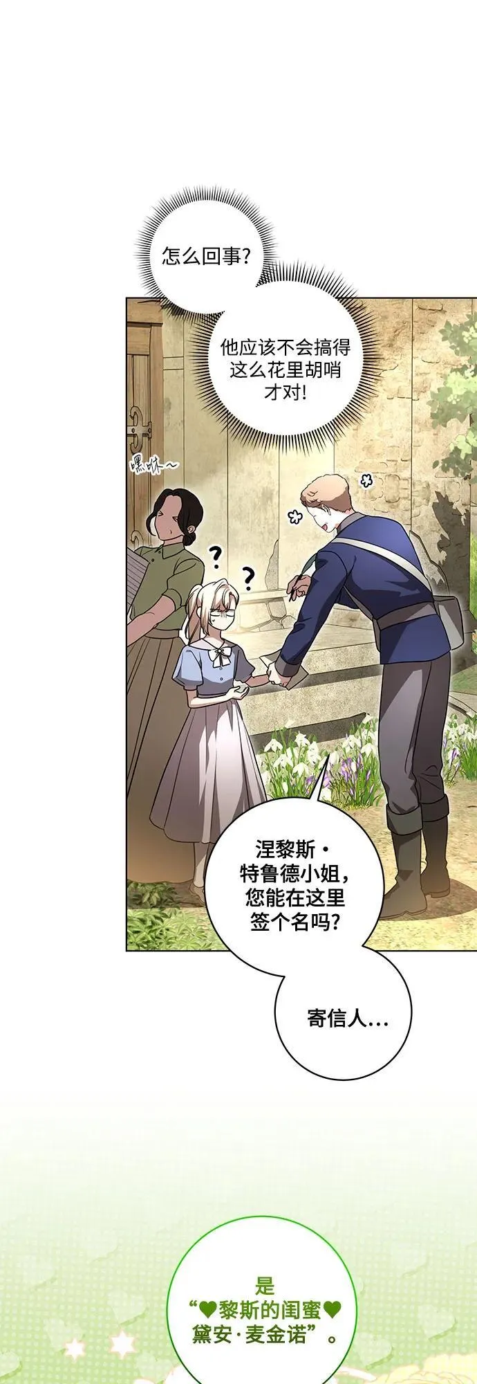 [第40话] 祝你生日快乐 第50页