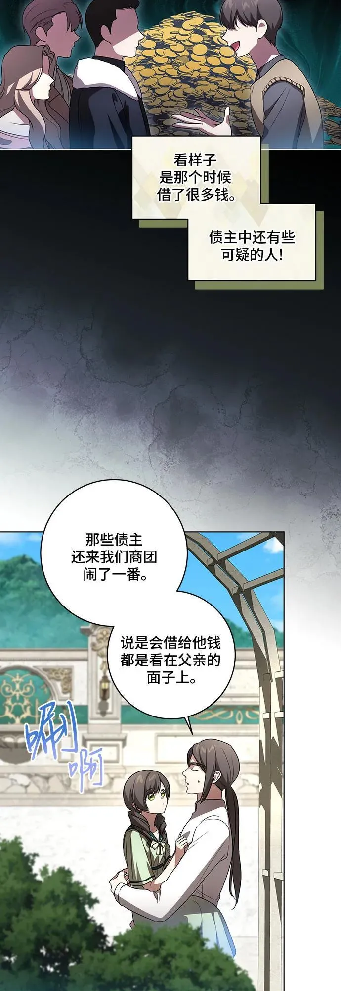 [第41话] 您的贵体是否安康_ 第12页