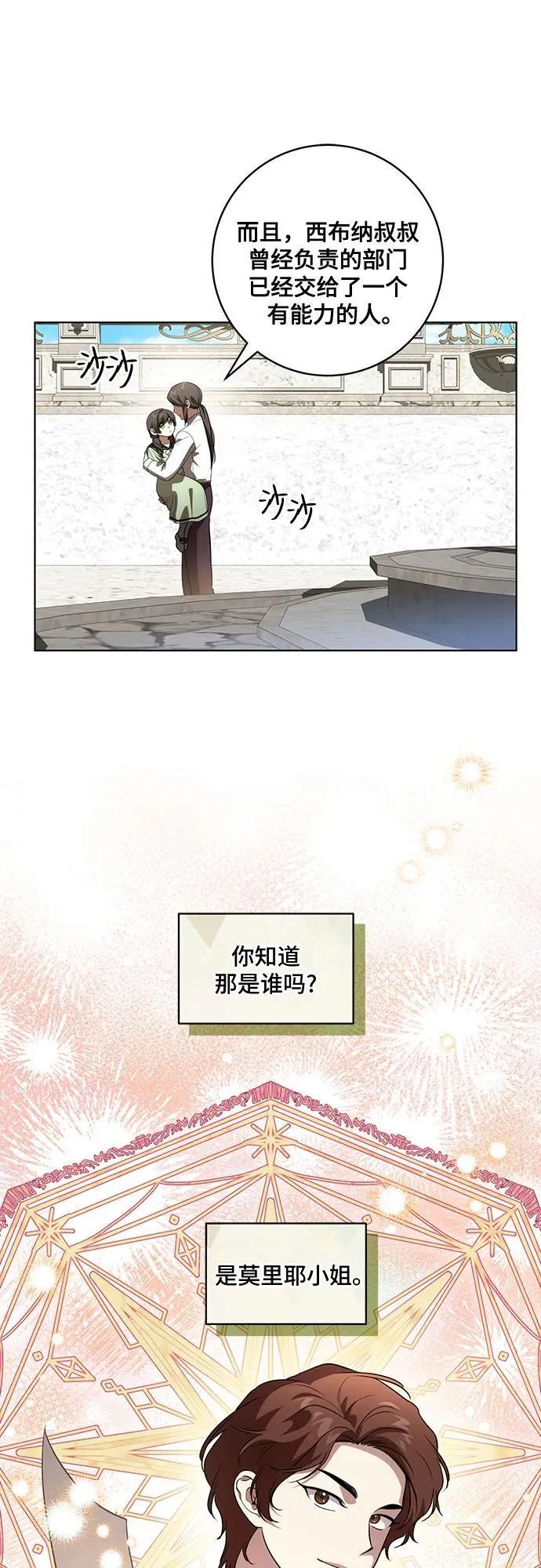 [第41话] 您的贵体是否安康_ 第14页