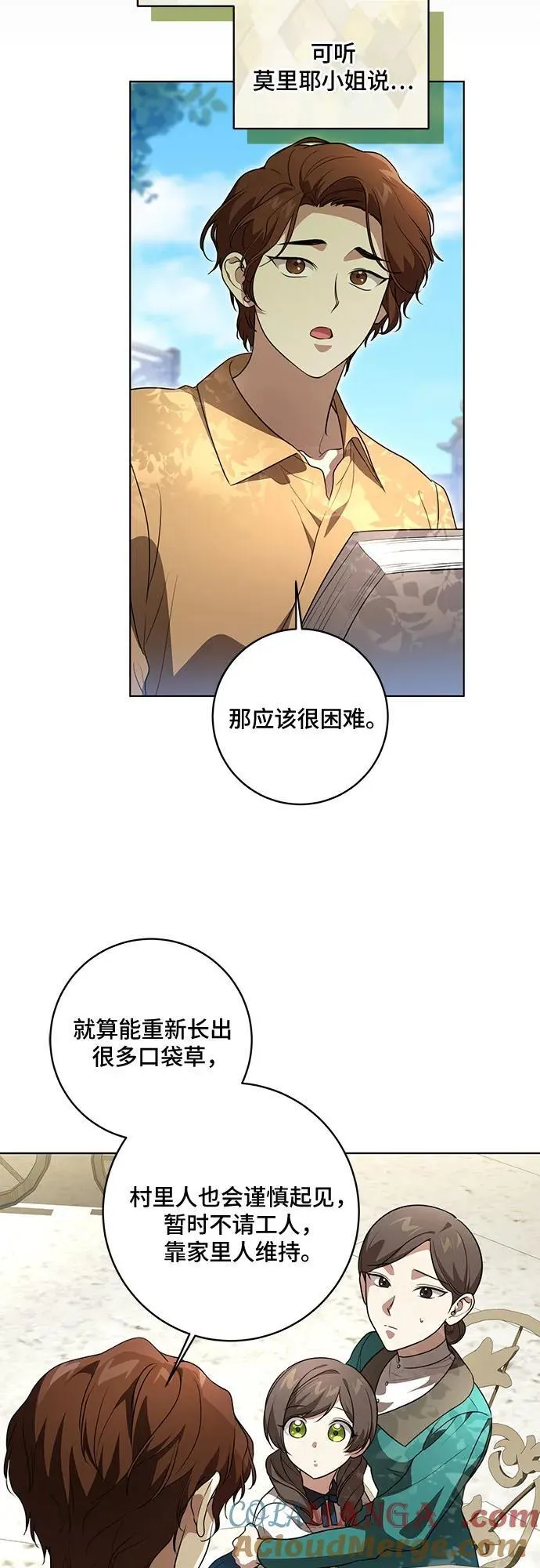 [第41话] 您的贵体是否安康_ 第19页