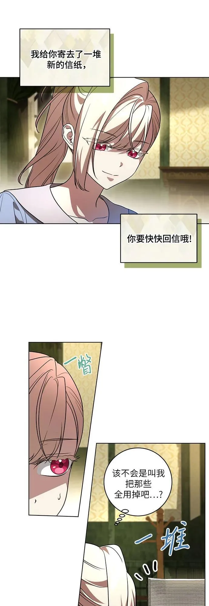 [第41话] 您的贵体是否安康_ 第29页