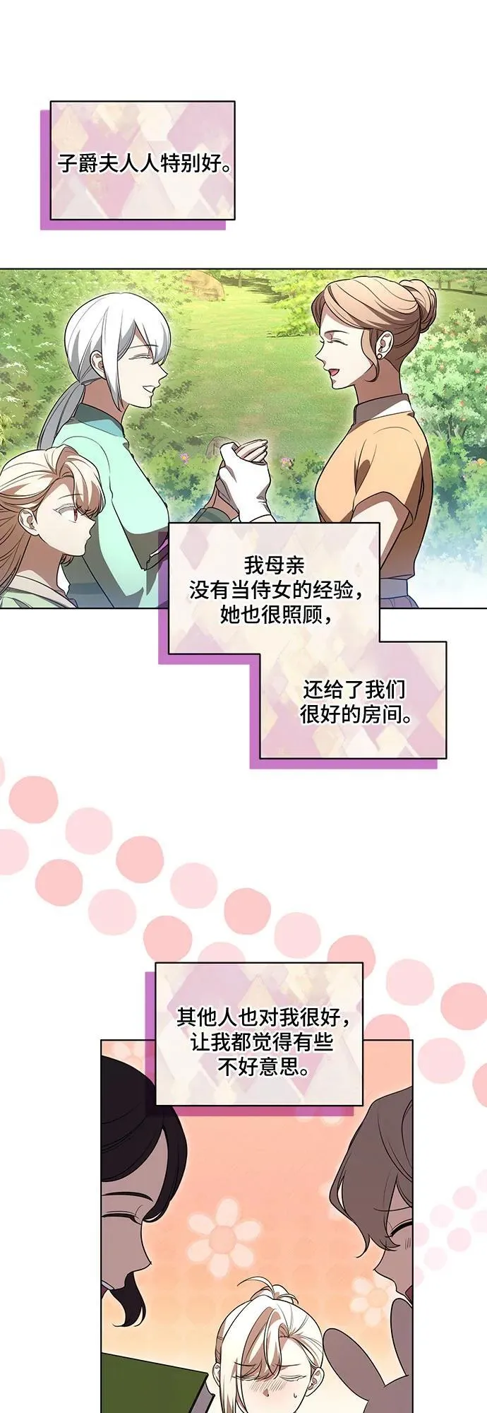 [第41话] 您的贵体是否安康_ 第36页