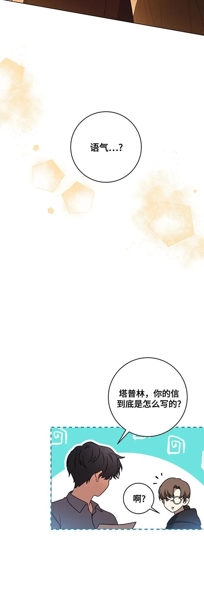 [第41话] 您的贵体是否安康_ 第48页