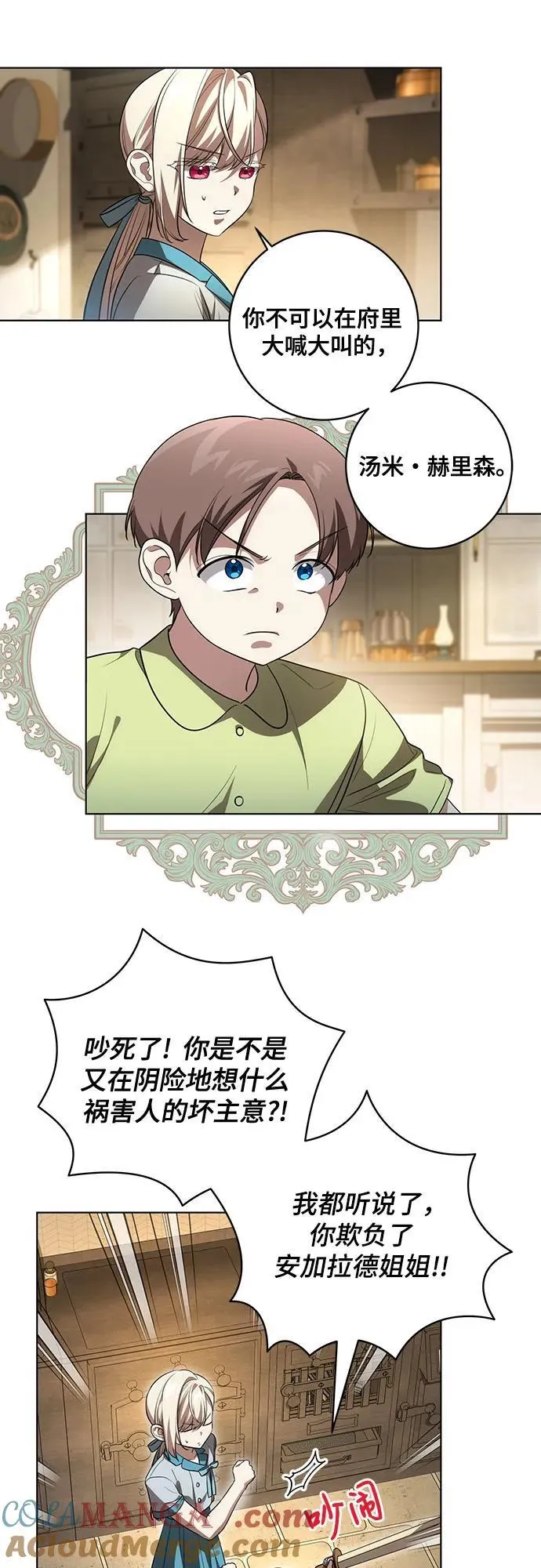 [第42话] 你过得好吗_ 第10页