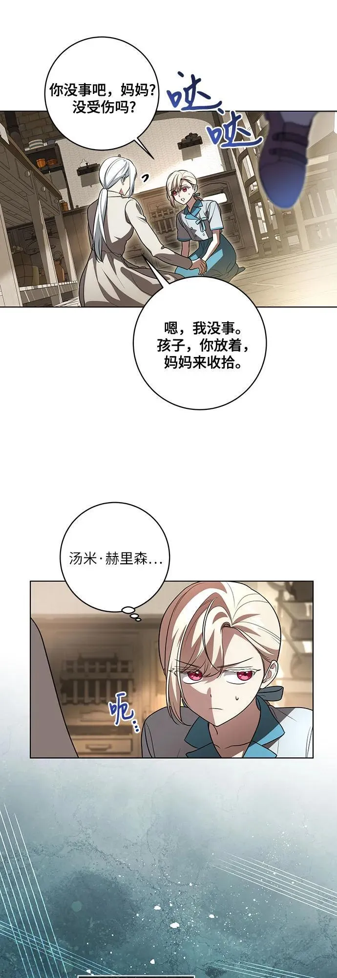 [第42话] 你过得好吗_ 第14页