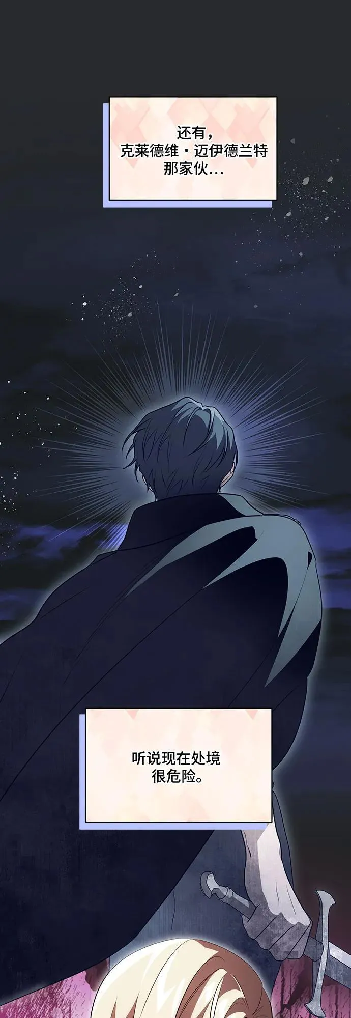 [第43话] 埃兰德里亚府的小暴君 第2页