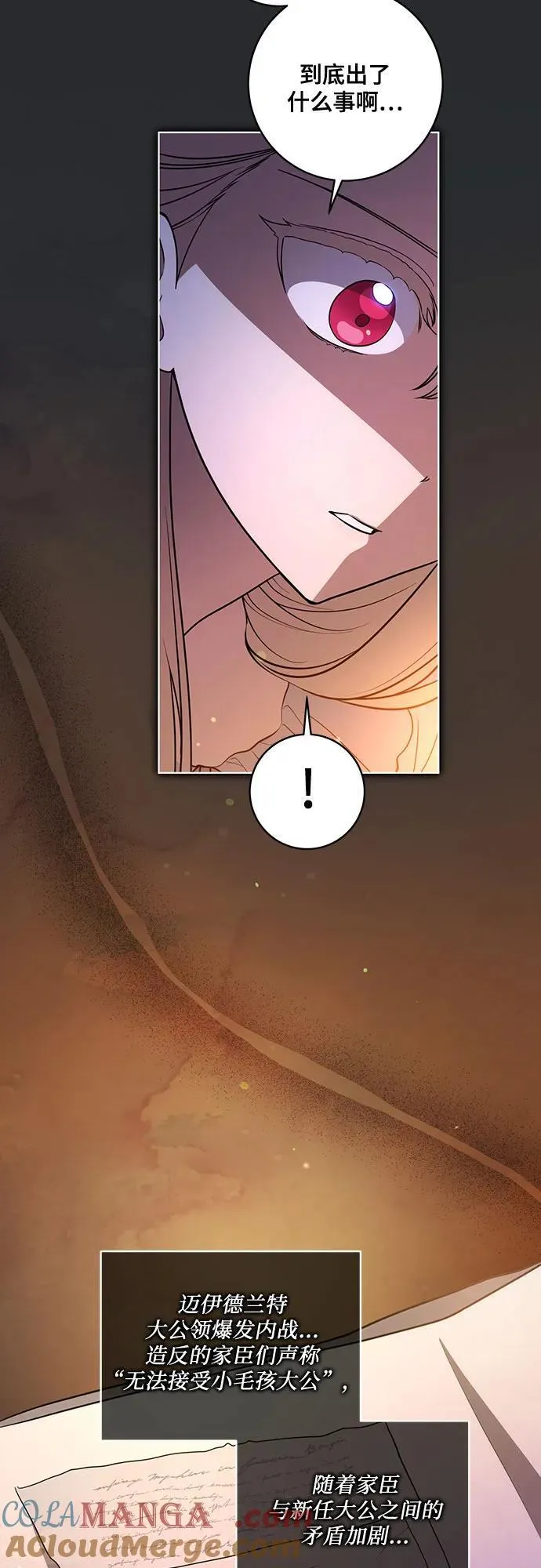 [第43话] 埃兰德里亚府的小暴君 第4页