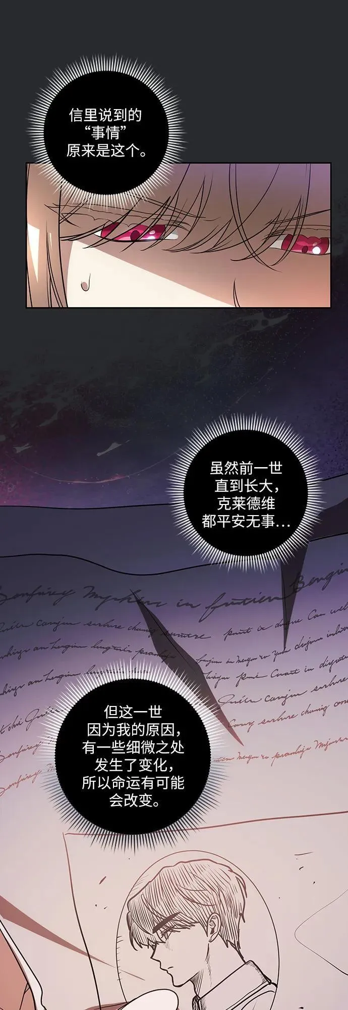 [第43话] 埃兰德里亚府的小暴君 第6页