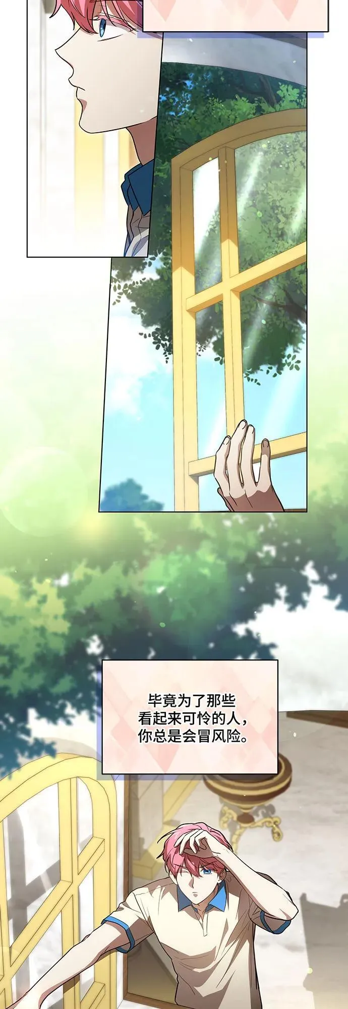 [第43话] 埃兰德里亚府的小暴君 第8页