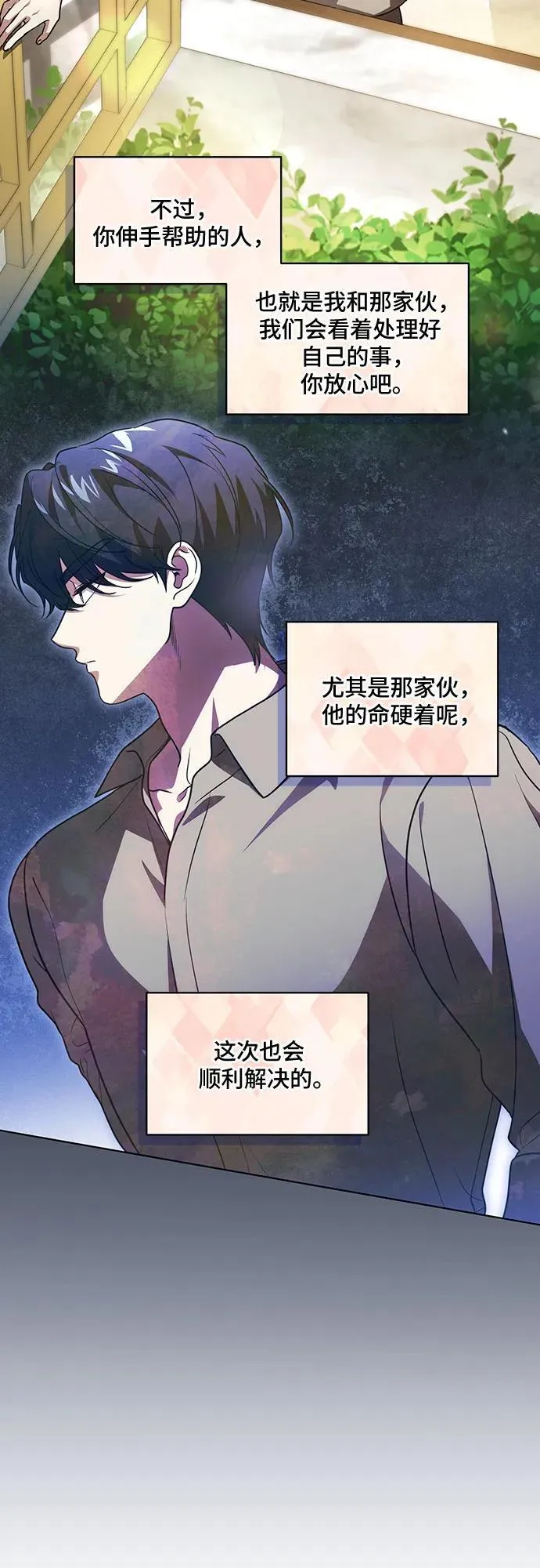 [第43话] 埃兰德里亚府的小暴君 第9页