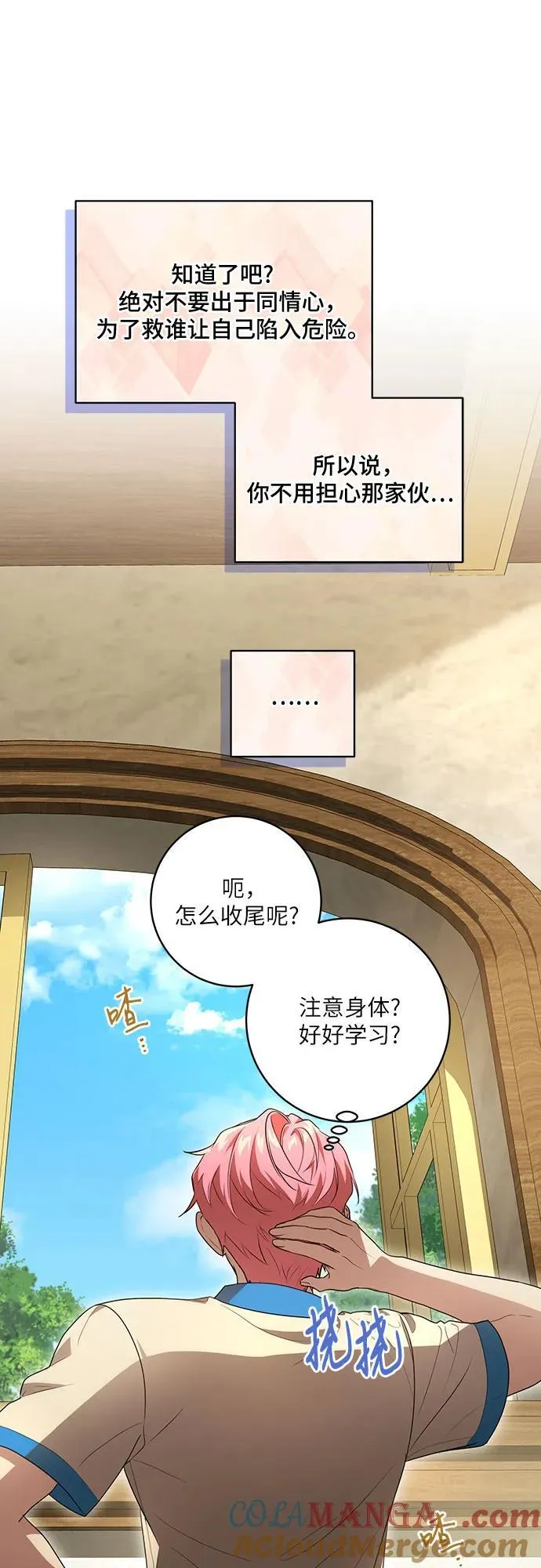 [第43话] 埃兰德里亚府的小暴君 第13页
