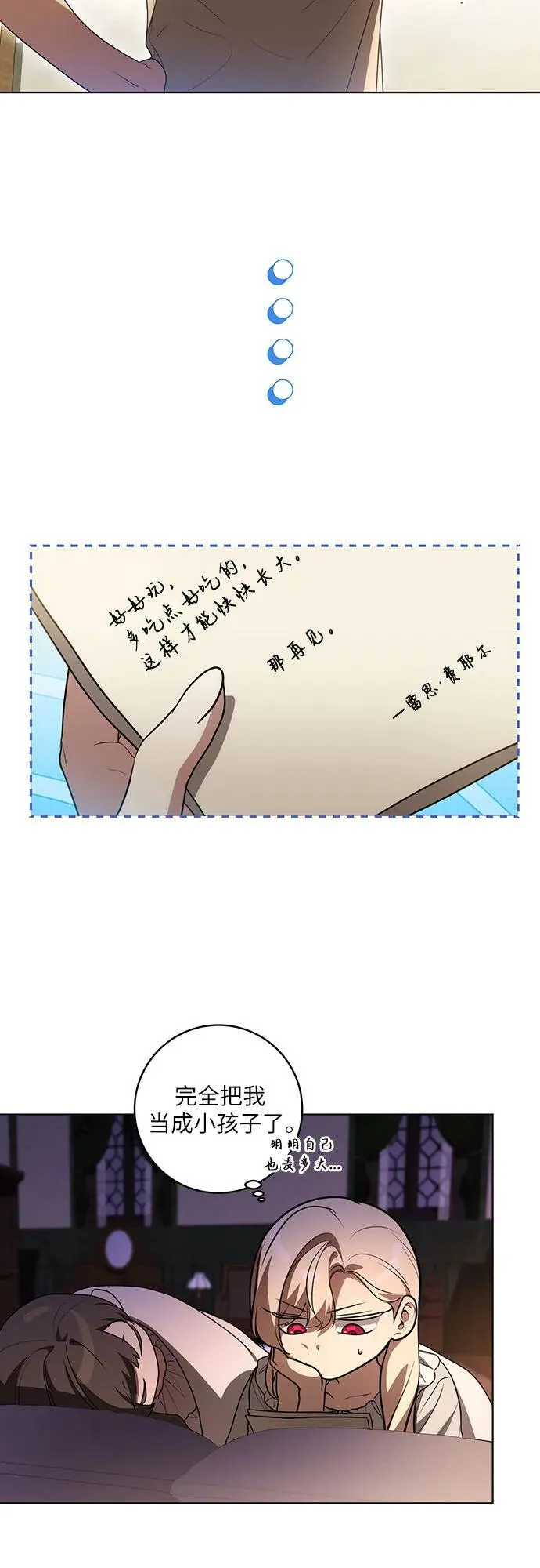 [第43话] 埃兰德里亚府的小暴君 第14页