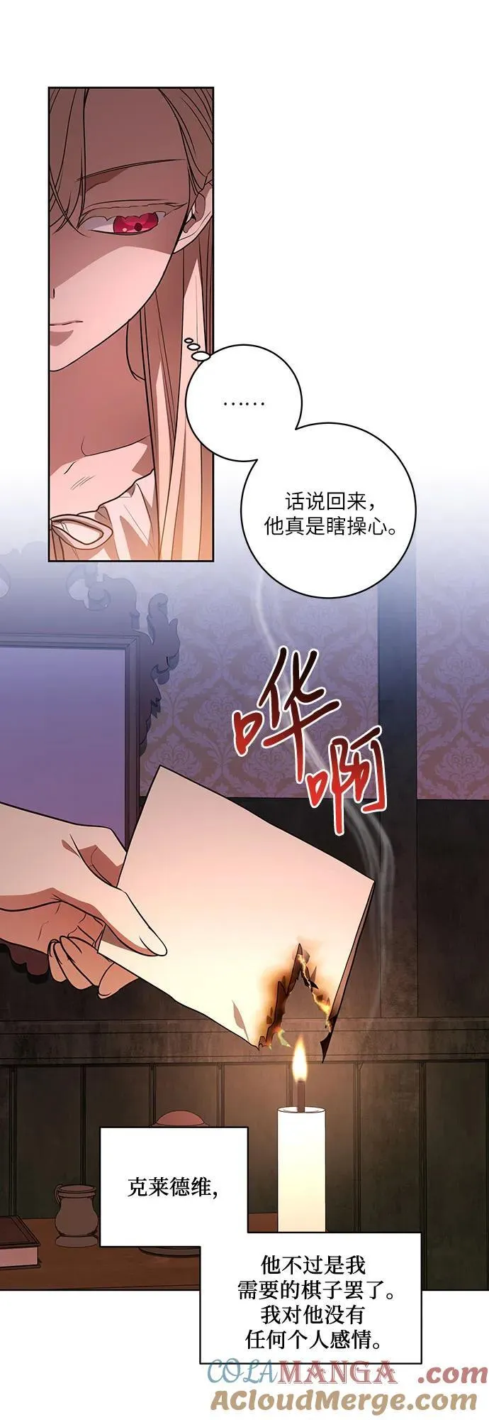 [第43话] 埃兰德里亚府的小暴君 第16页
