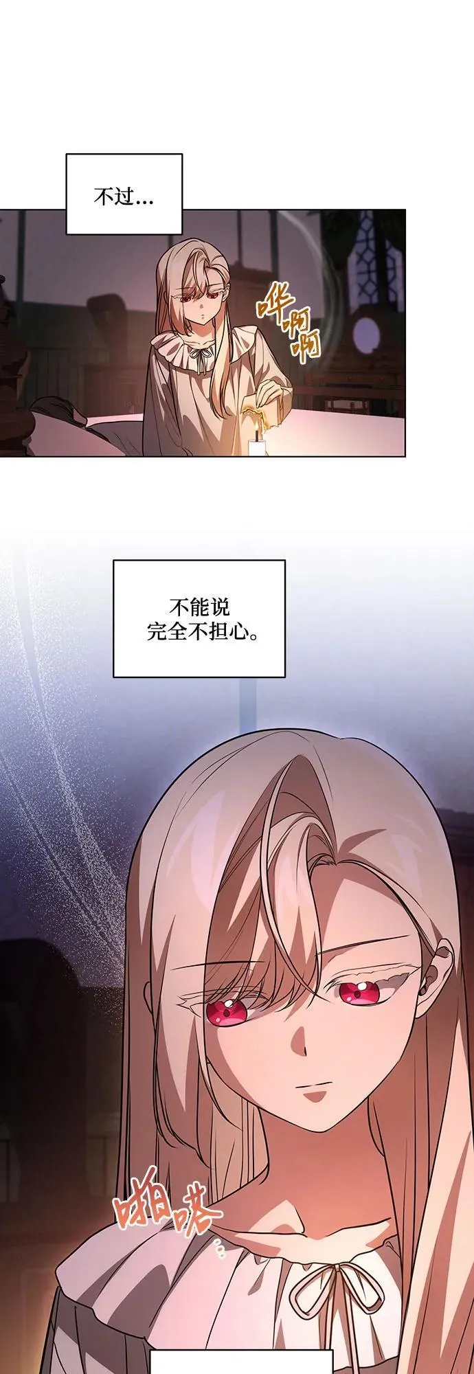 [第43话] 埃兰德里亚府的小暴君 第17页