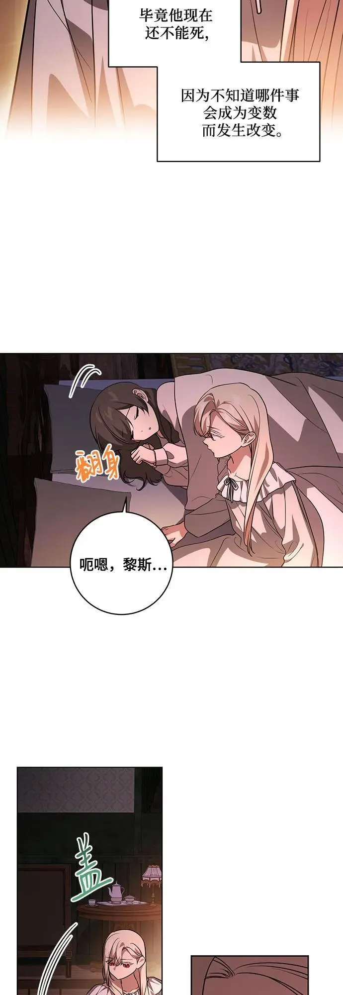 [第43话] 埃兰德里亚府的小暴君 第18页
