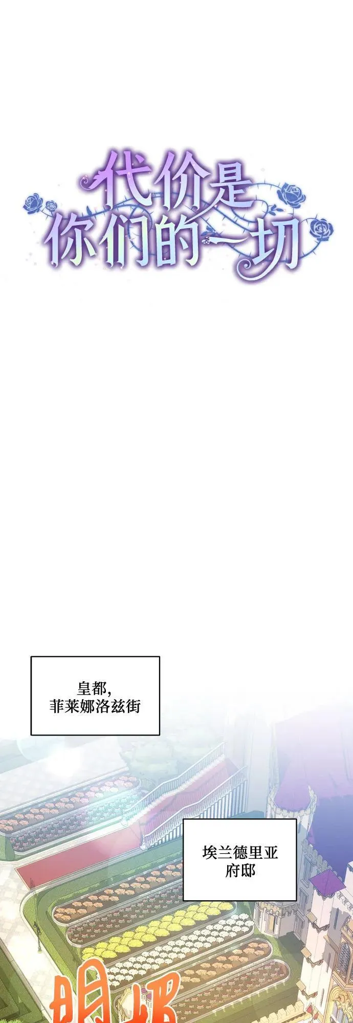 [第43话] 埃兰德里亚府的小暴君 第21页