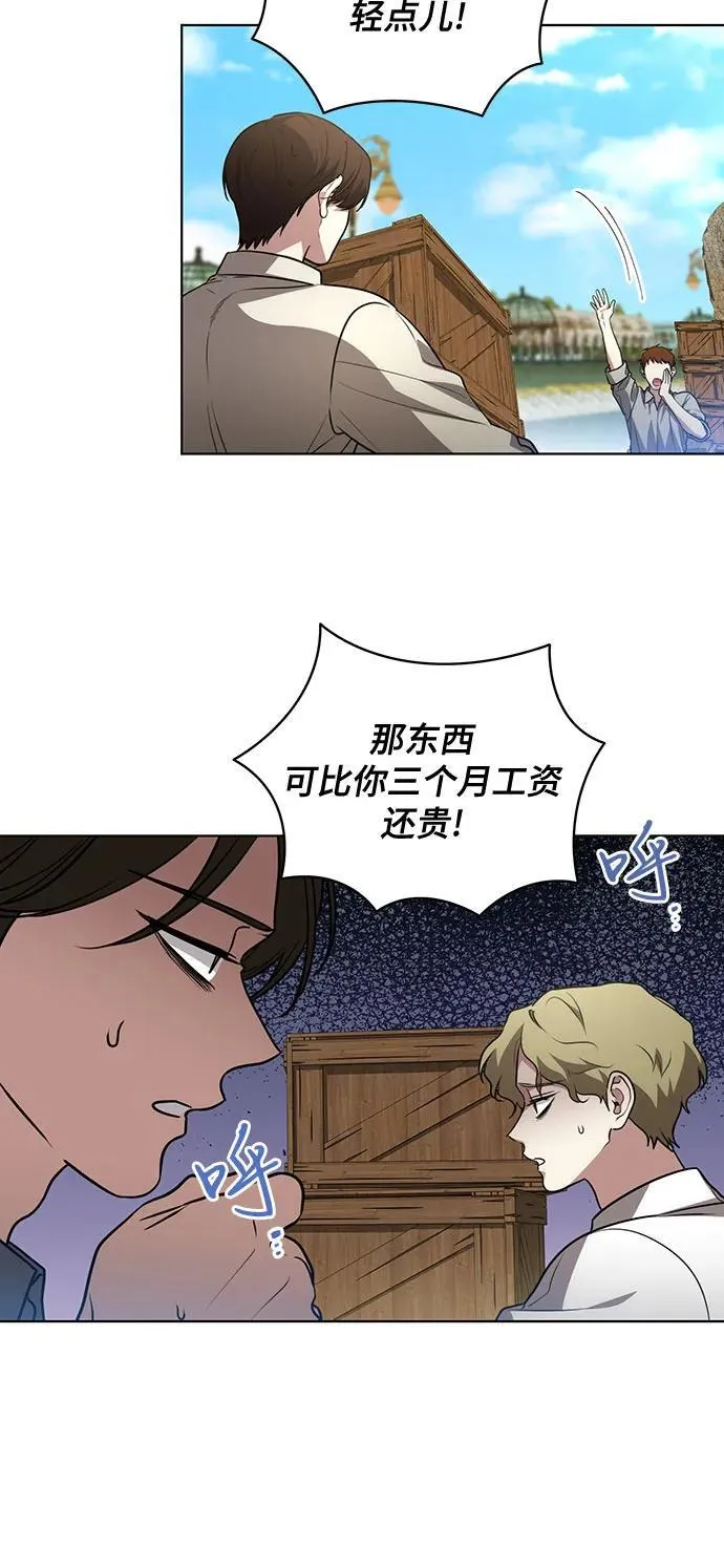 [第43话] 埃兰德里亚府的小暴君 第23页