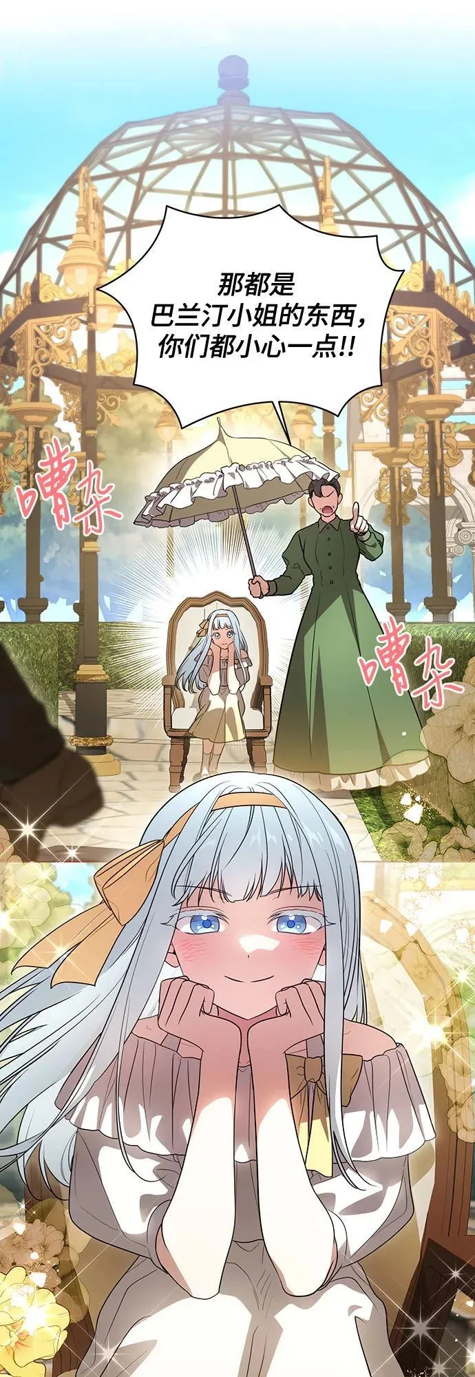 [第43话] 埃兰德里亚府的小暴君 第24页
