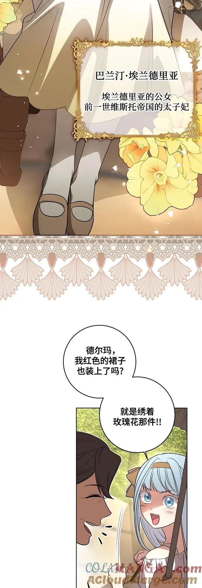 [第43话] 埃兰德里亚府的小暴君 第25页