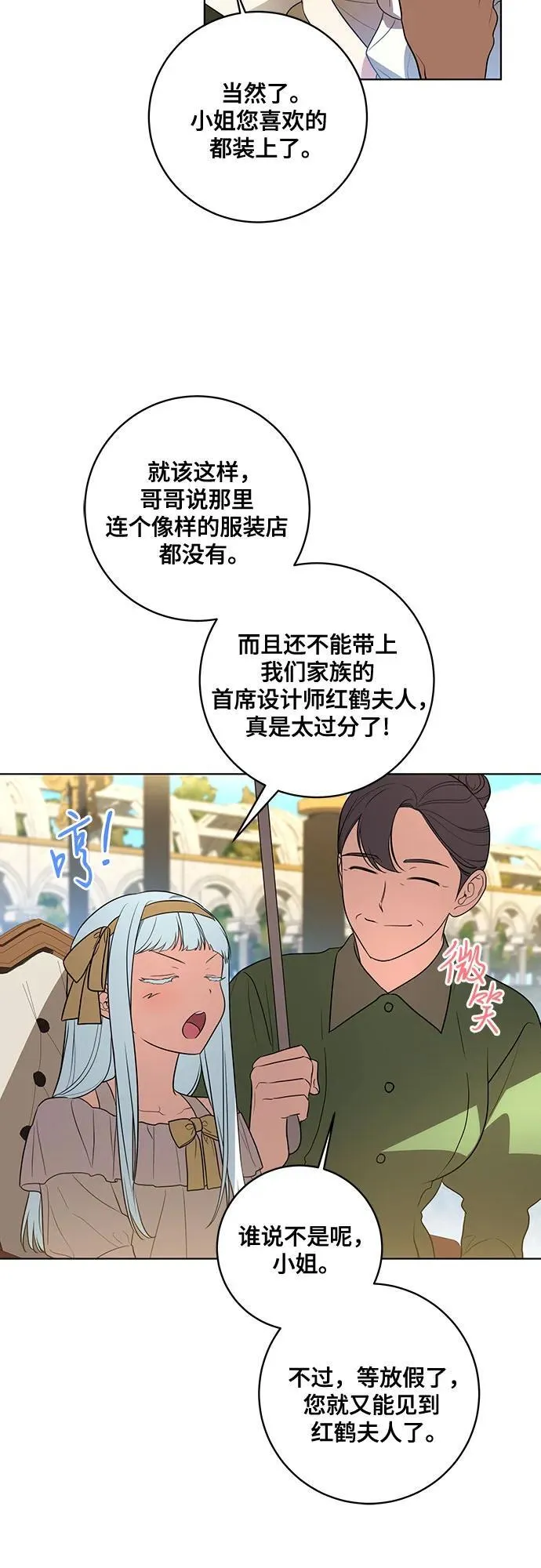 [第43话] 埃兰德里亚府的小暴君 第26页