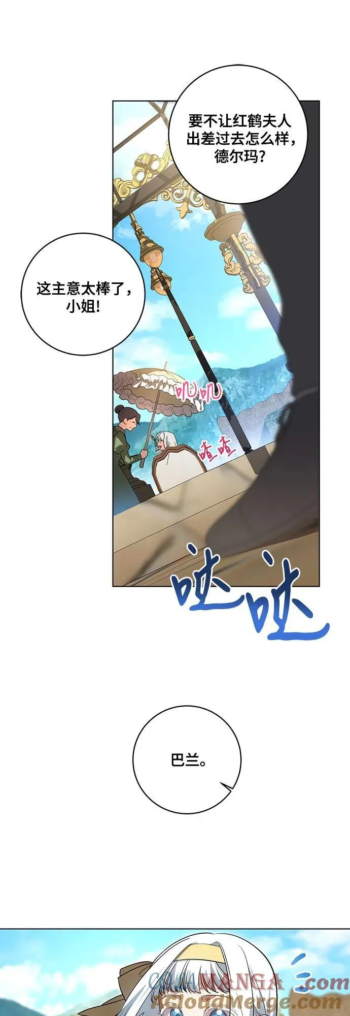 [第43话] 埃兰德里亚府的小暴君 第28页