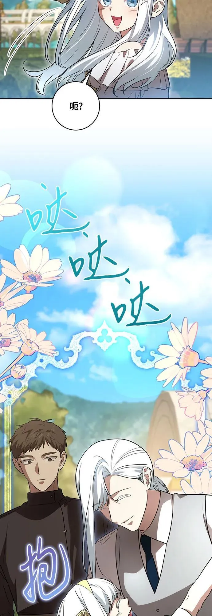 [第43话] 埃兰德里亚府的小暴君 第29页