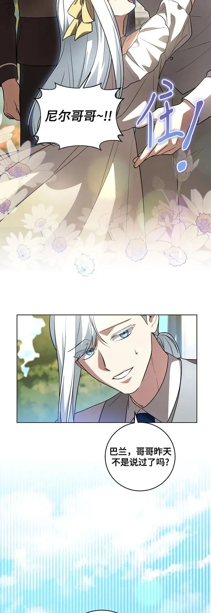 [第43话] 埃兰德里亚府的小暴君 第30页