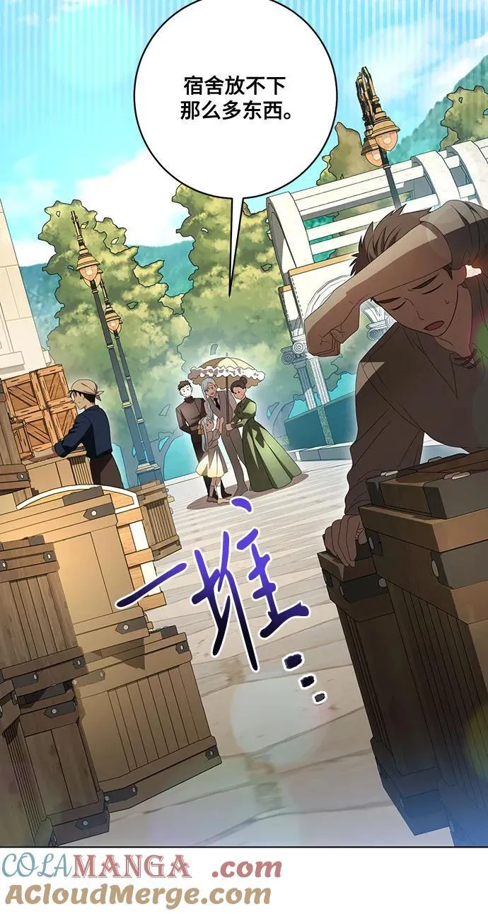 [第43话] 埃兰德里亚府的小暴君 第31页