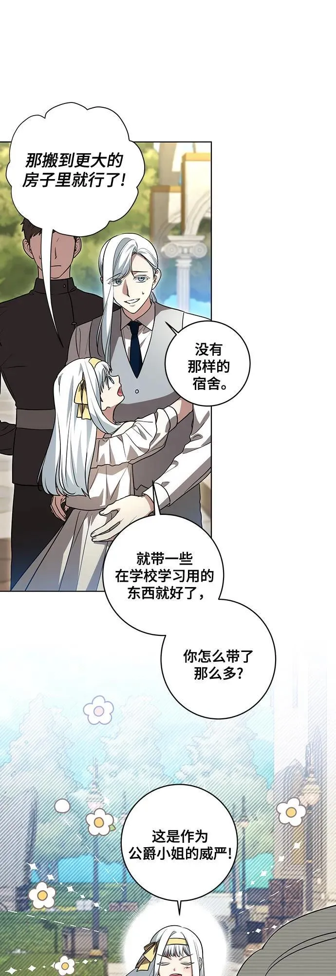 [第43话] 埃兰德里亚府的小暴君 第32页