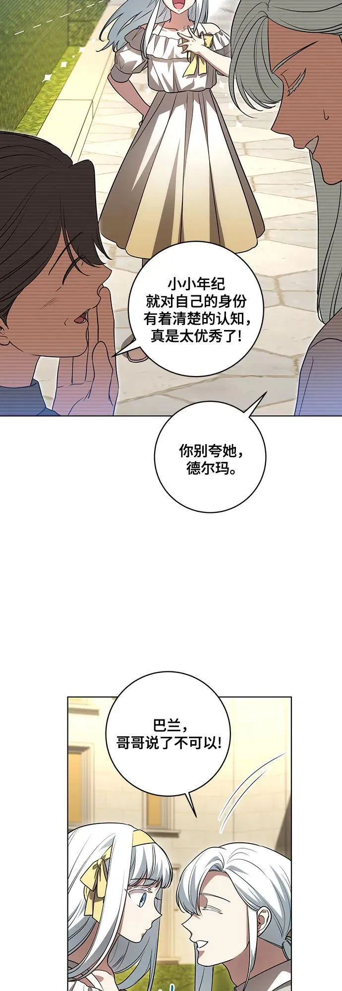 [第43话] 埃兰德里亚府的小暴君 第33页