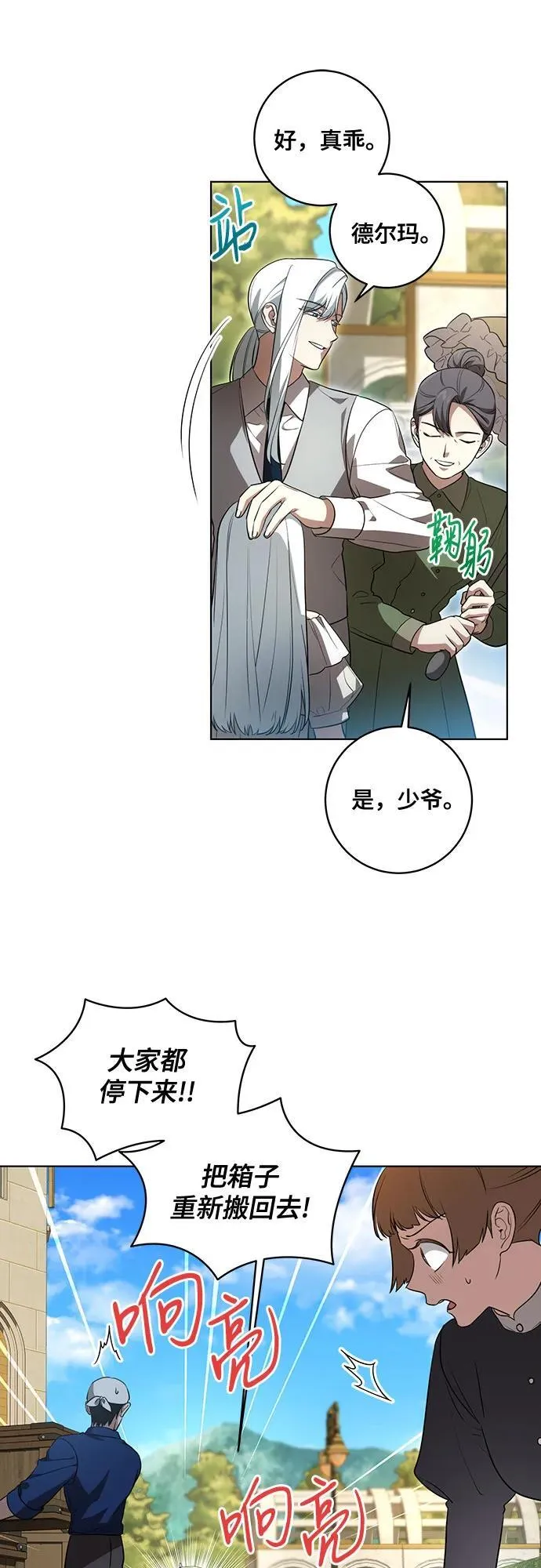 [第43话] 埃兰德里亚府的小暴君 第36页