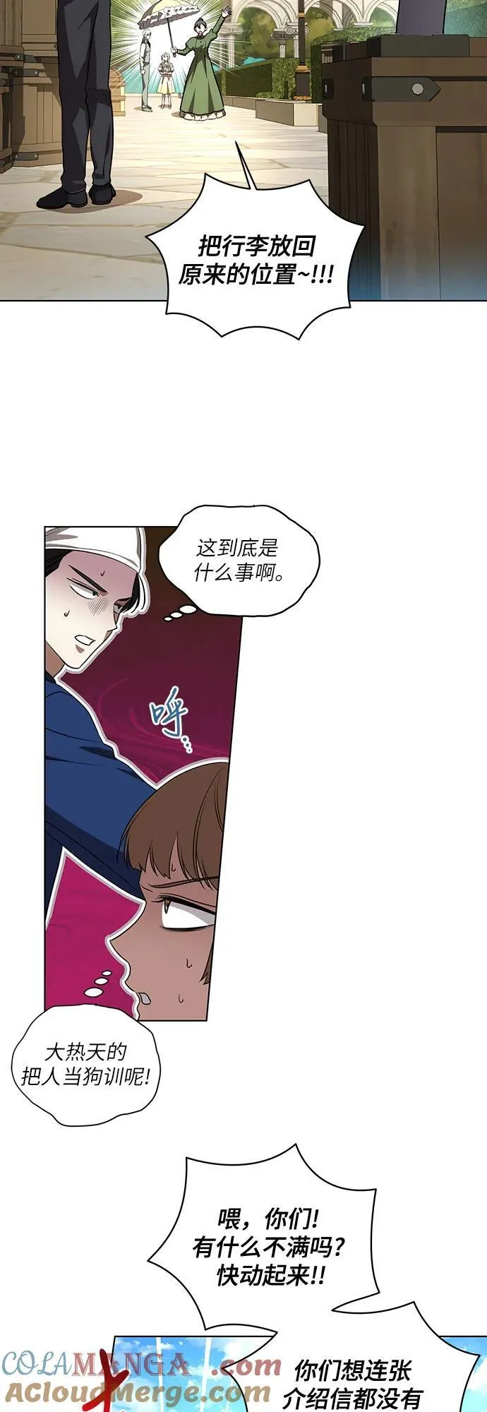 [第43话] 埃兰德里亚府的小暴君 第37页