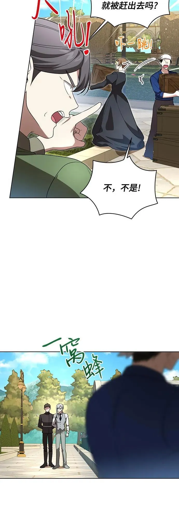 [第43话] 埃兰德里亚府的小暴君 第38页