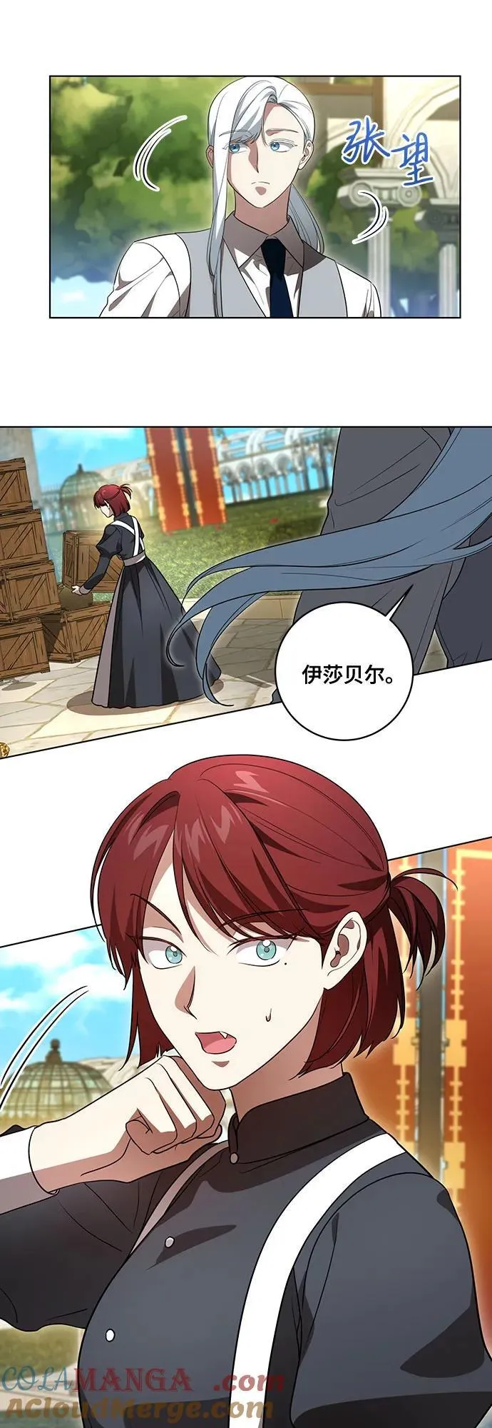 [第43话] 埃兰德里亚府的小暴君 第40页
